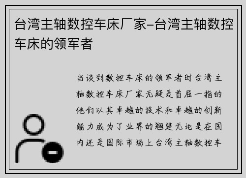 台湾主轴数控车床厂家-台湾主轴数控车床的领军者